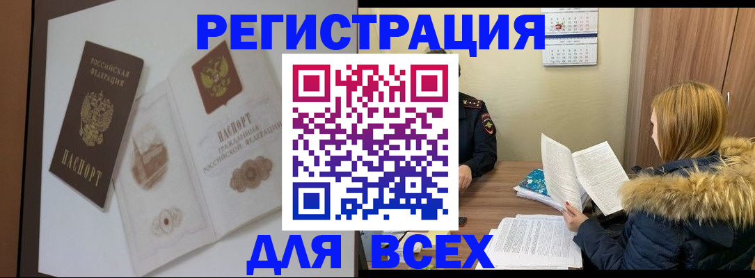 прописка регистрация в Оренбургской области