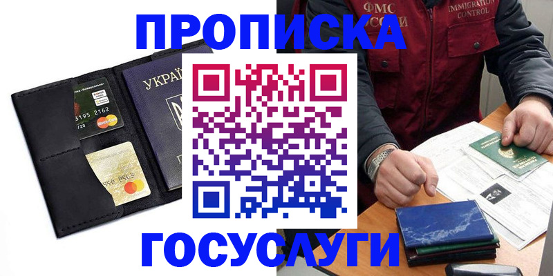 прописка законно в Оренбургской области